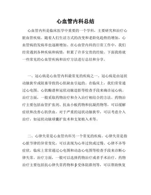 心血管内科总结