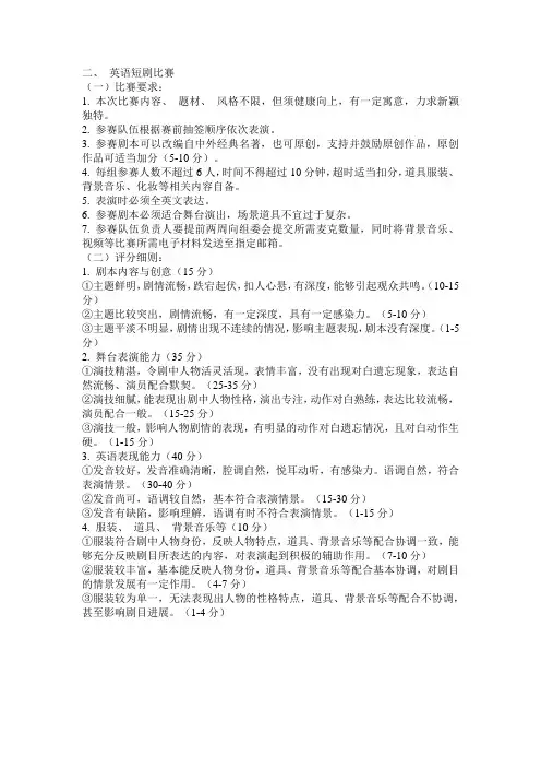 英语短剧评分标准