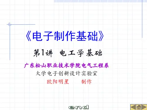 电子制作基础