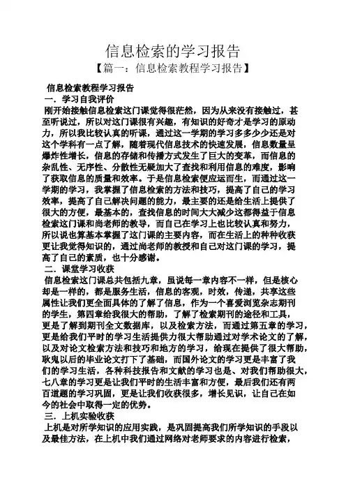 工作报告之信息检索的学习报告