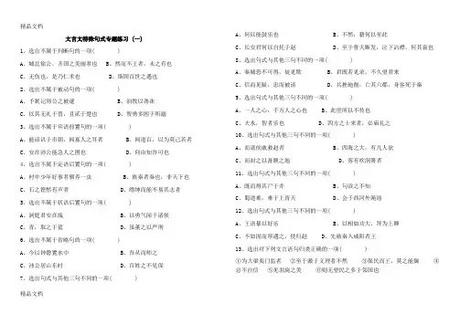 最新文言文特殊句式专题练习(带答案)
