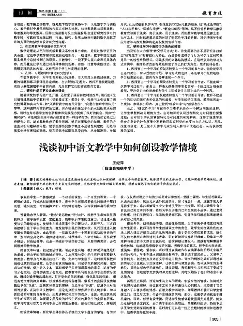 浅谈初中语文教学中如何创设教学情境