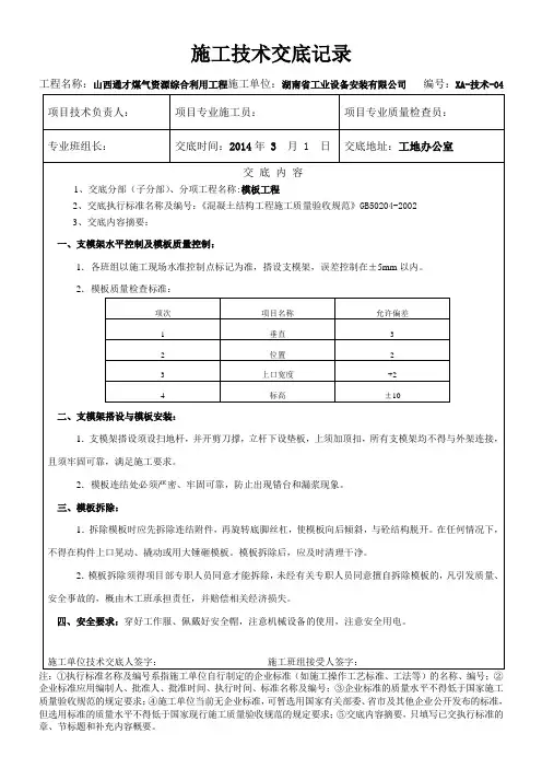 模板施工技术交底记录04