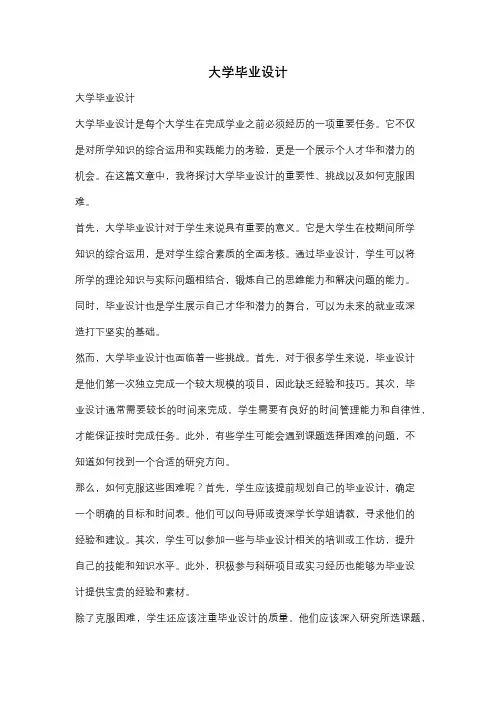 大学毕业设计