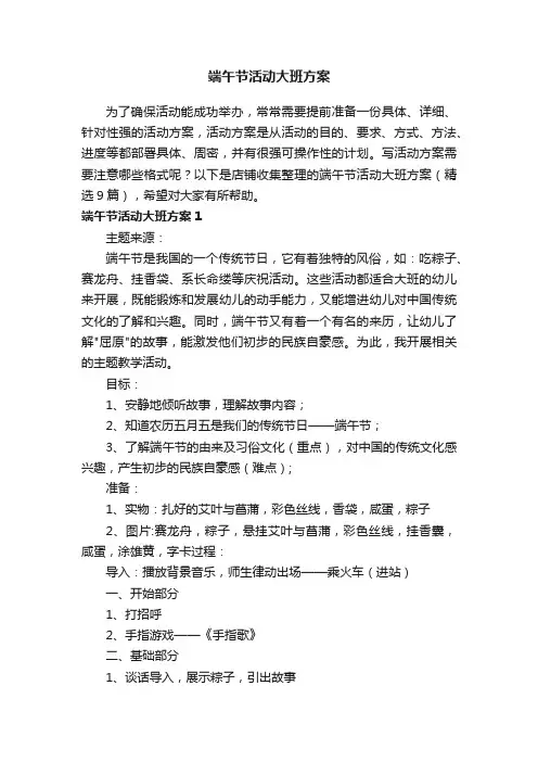 端午节活动大班方案