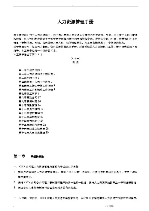 人力资源管理手册华为公司最全版