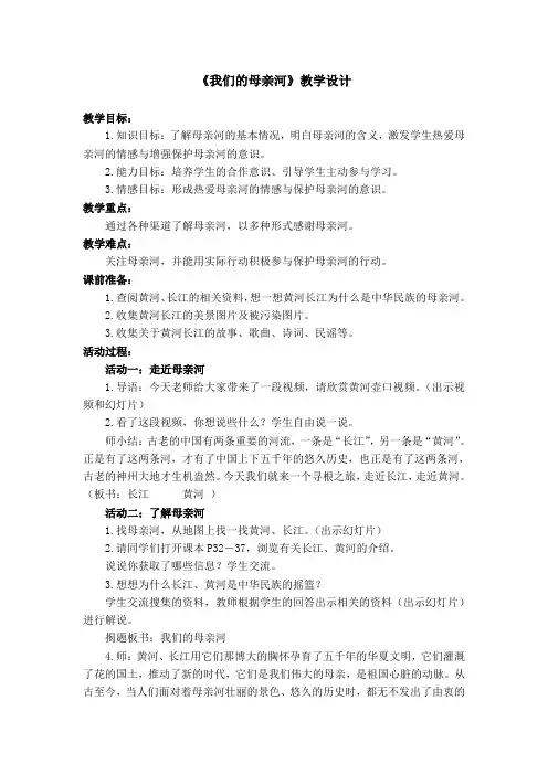 人教版小学品德与社会五年级上册《我们的母亲河》教学设计