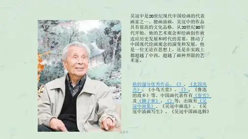 吴冠中课件