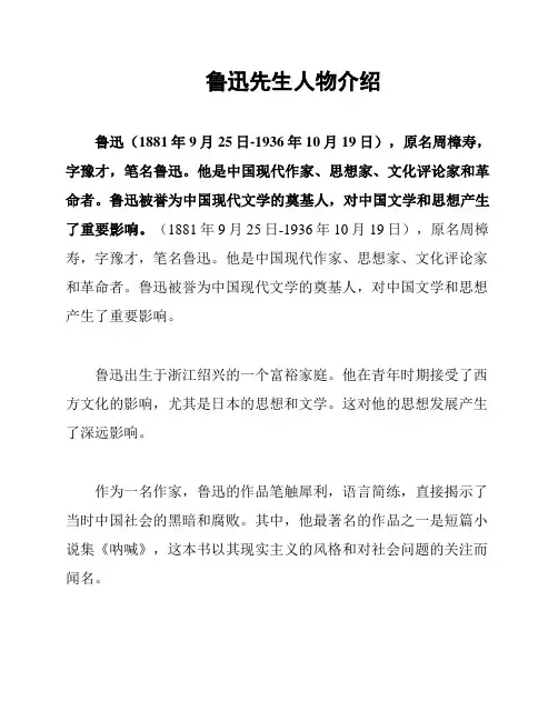 鲁迅先生人物介绍