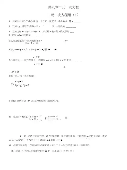 七下数学第8章完整讲义.docx