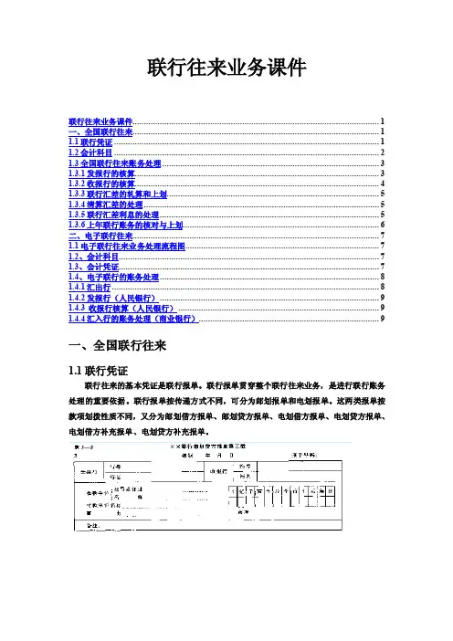 联行往来业务的核算