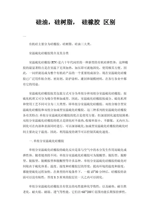 硅油，硅树脂，硅橡胶区别