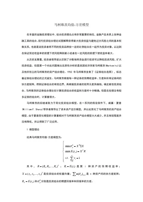 马柯维茨均值-方差模型