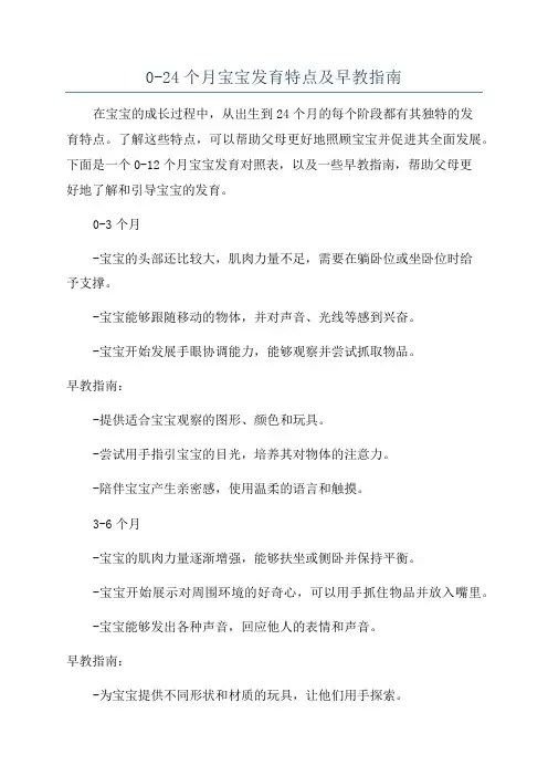 0-24个月宝宝发育特点及早教指南