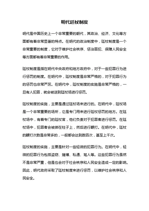 明代廷杖制度