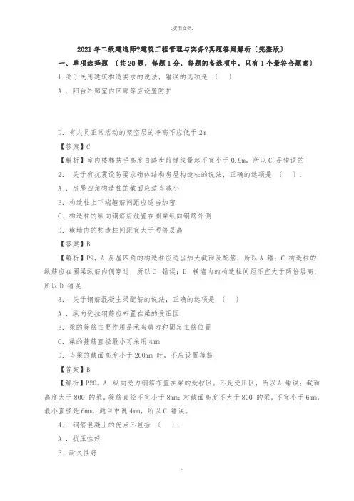 历年二建建筑实务真题