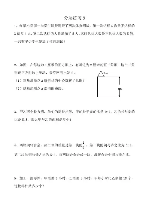 苏教版小学数学六年级课课练习题 (88)