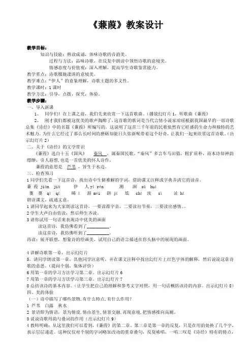 初中八年级语文教案-蒹葭(市一等奖)