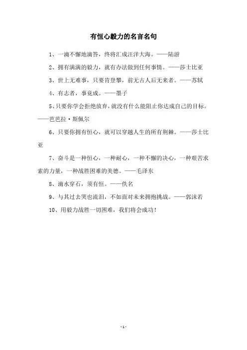 有恒心毅力的名言名句