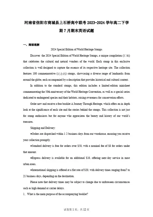 河南省信阳市商城县上石桥高中联考2023-2024学年高二下学期7月期末英语试题