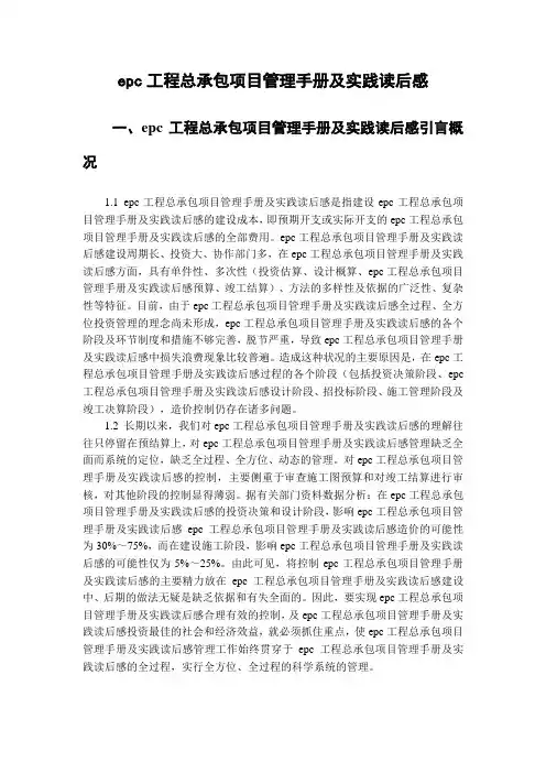 epc工程总承包项目管理手册及实践读后感