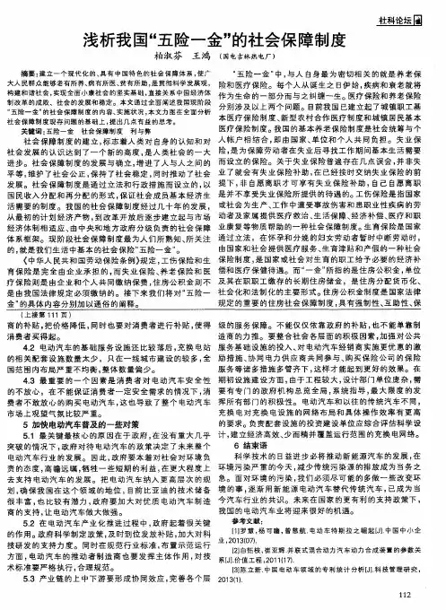 浅析我国“五险一金”的社会保障制度