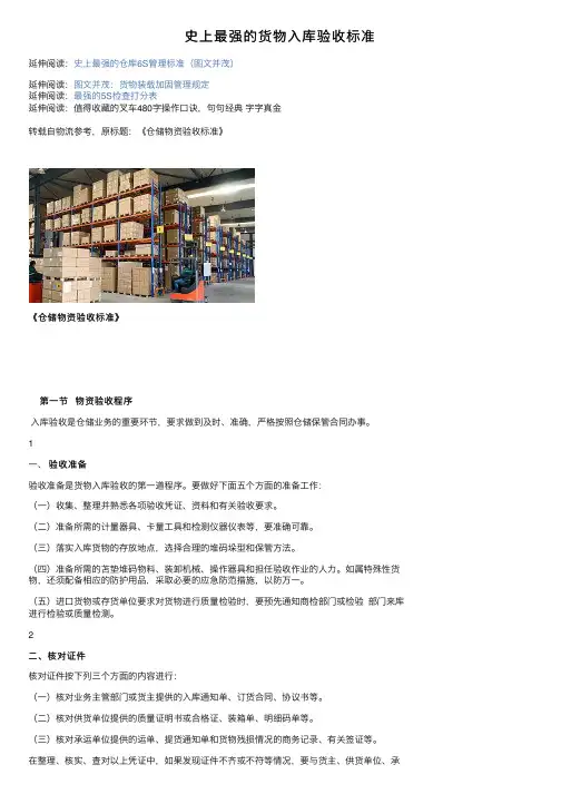 史上最强的货物入库验收标准