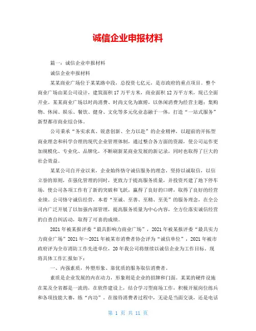 诚信企业申报材料