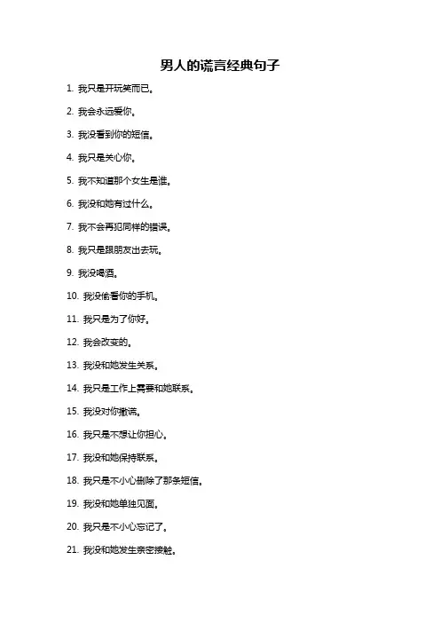 男人的谎言经典句子