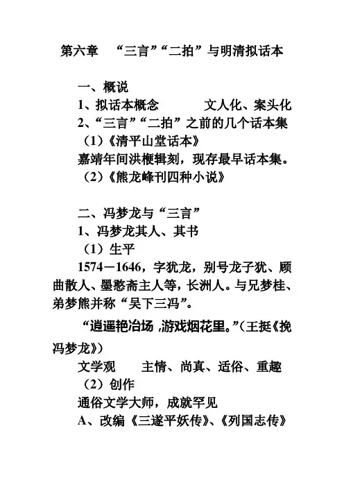 第六章“三言”“二拍”演示稿