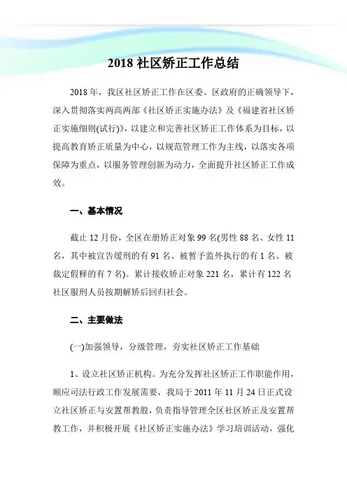 20XX社区矫正工作总结.doc