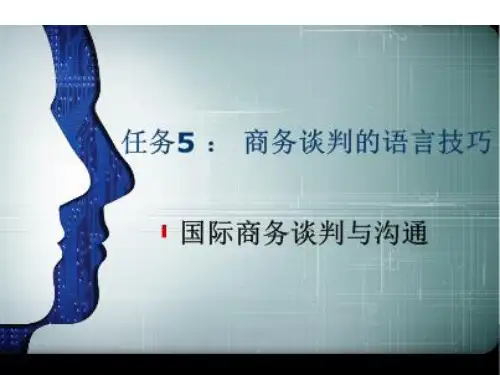 任务五  商务谈判的语言技巧  《国际商务谈判与沟通》PPT课件