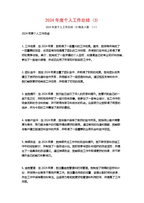 2024年度个人工作总结4篇