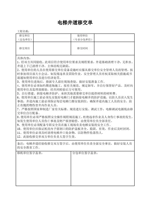 电梯井道移交单
