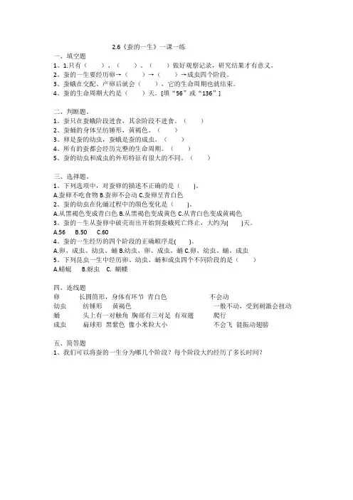 教科版科学三年级下2.6《蚕的一生》一课一练
