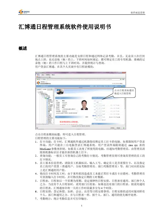 汇博通日程管理系统软件使用说明书