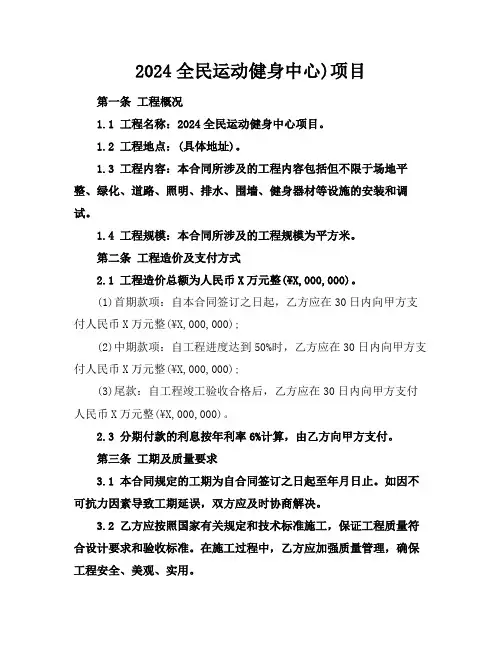 2024全民运动健身中心)项目