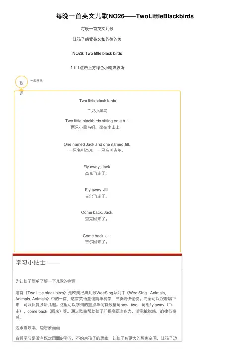 每晚一首英文儿歌NO26——TwoLittleBlackbirds