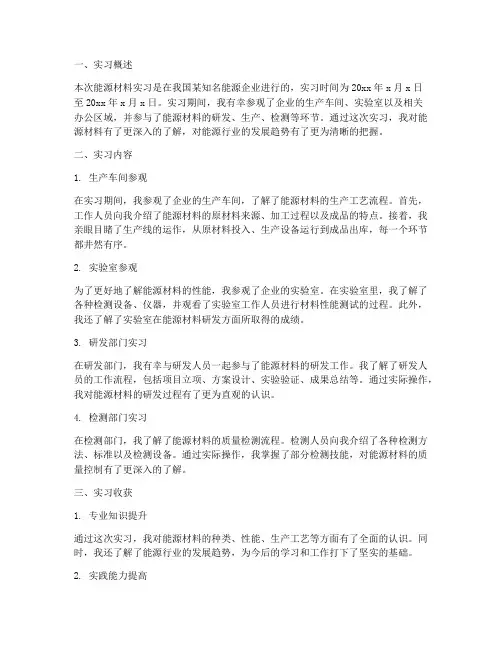能源材料实习报告总结