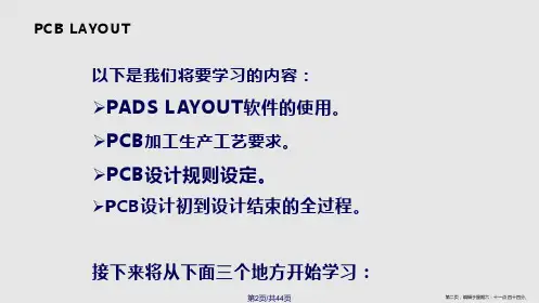 PADSLayout教程解析学习