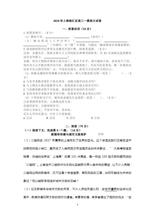 2019年上海徐汇区高三一模语文试卷
