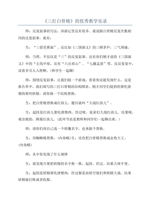 《三打白骨精》的优秀教学实录