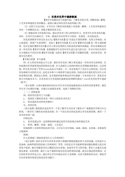在美术世界中遨游教案初中美术人美版七年级上册