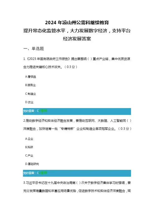 10.提升常态化监管水平,大力发展数字经济,支持平台经济发展答案