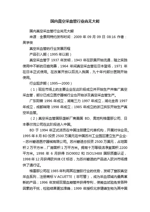 国内真空采血管行业尚无大鳄