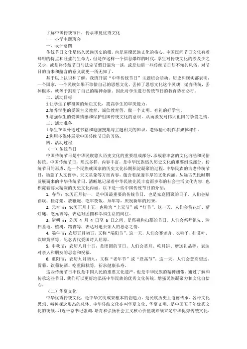 了解中国传统节日传承华夏优秀文化小学主题班会