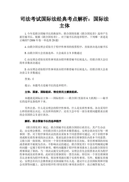 最新 司法考试国际法经典考点解析：国际法主体-精品