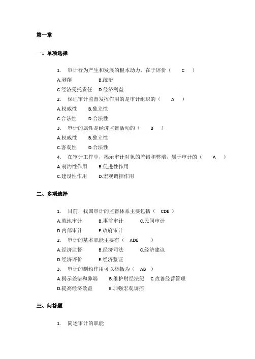 审计学习题答案