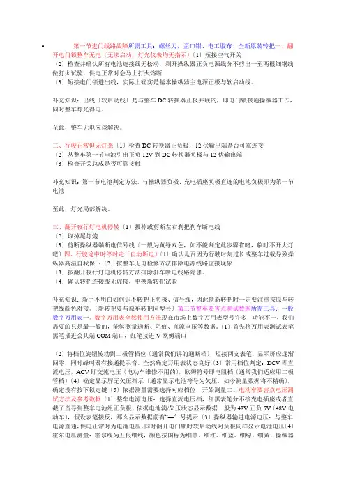 电动车控制器故障快速判断实例