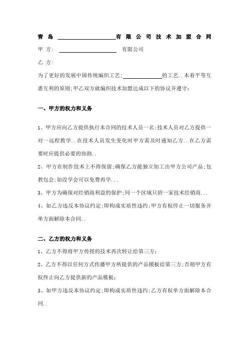 技术加盟合同协议书